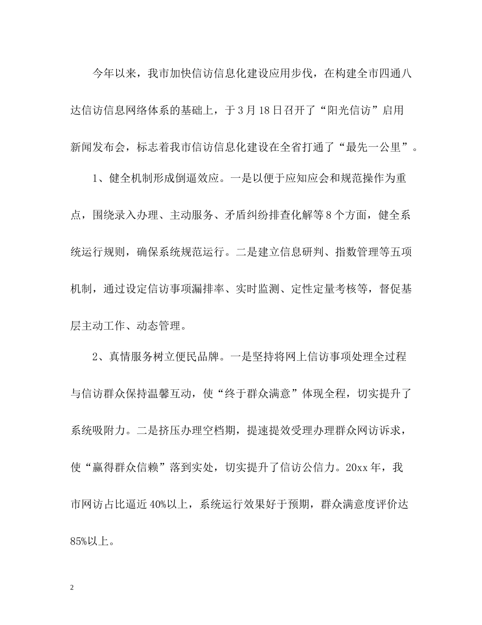 信访工作总结「」2_第2页
