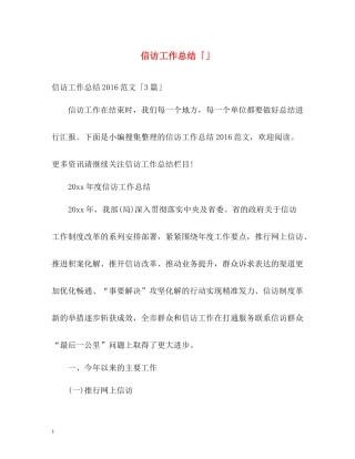 信访工作总结「」2