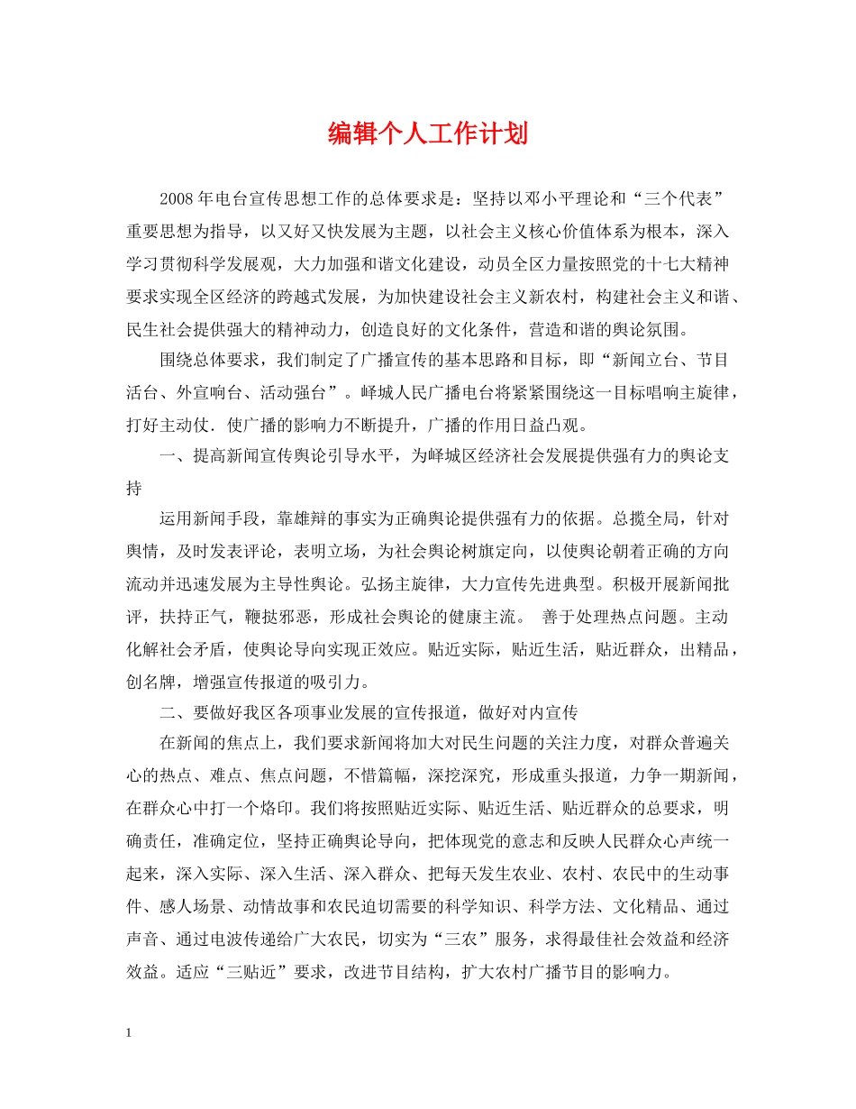 编辑个人工作计划 _第1页