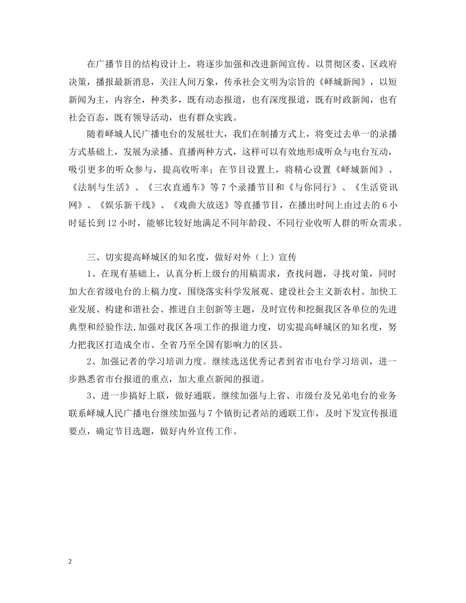 编辑个人工作计划 _第2页