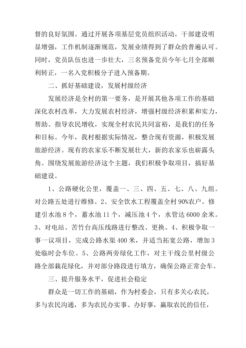 村级年终工作总结_第2页