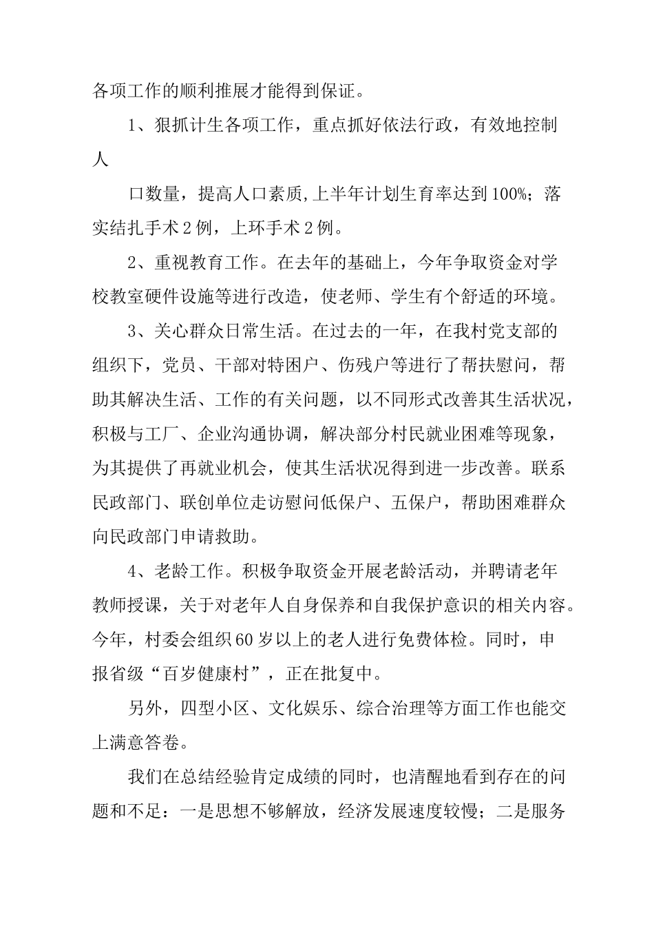 村级年终工作总结_第3页