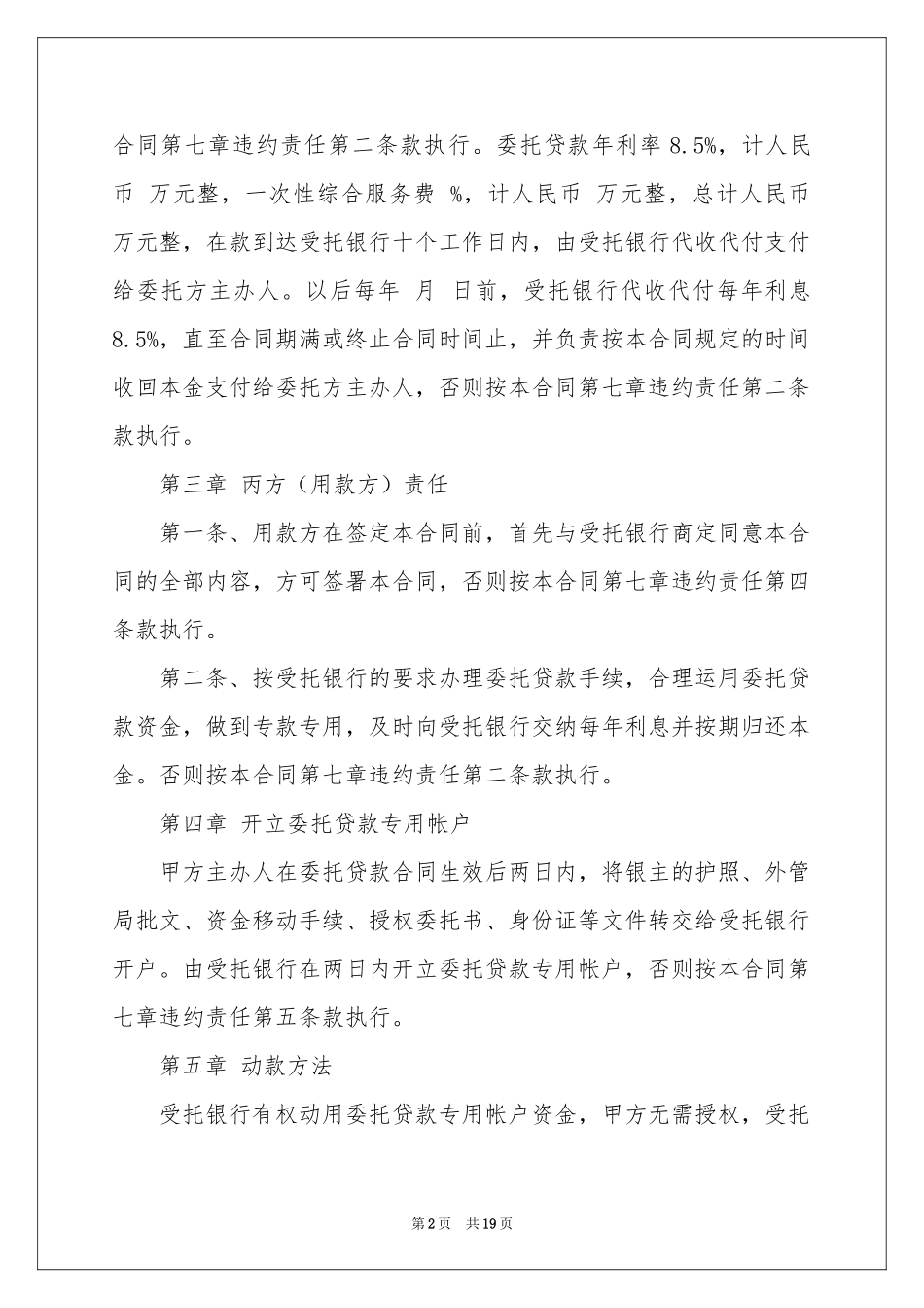 贷款委托书模板汇总九篇_第2页