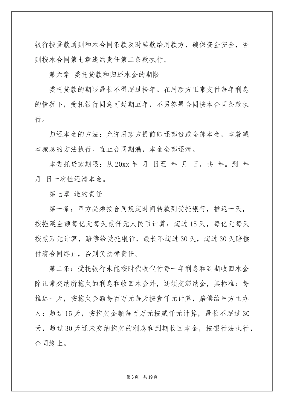 贷款委托书模板汇总九篇_第3页