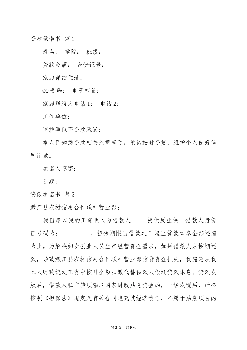 贷款承诺书汇总九篇_第2页
