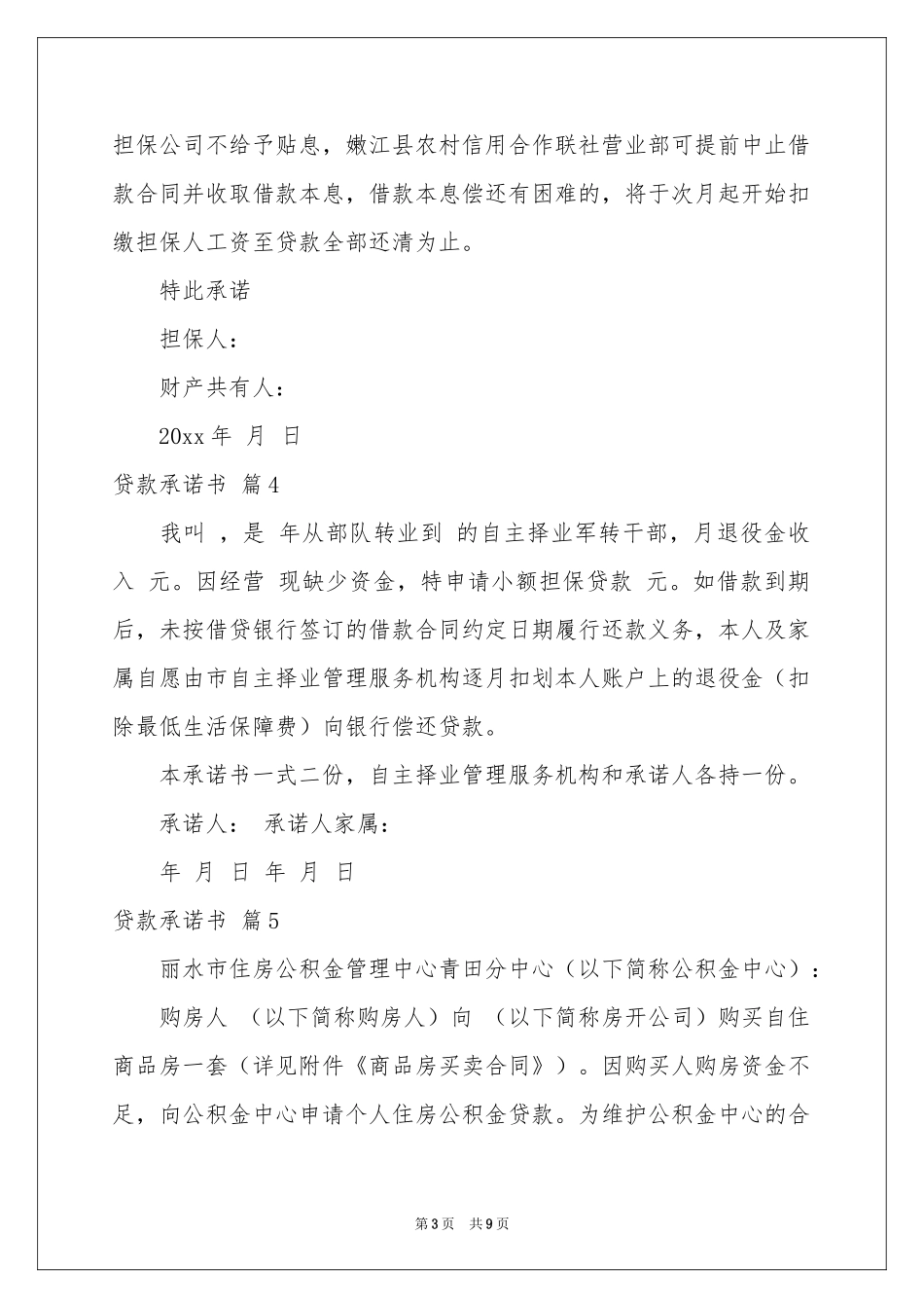 贷款承诺书汇总九篇_第3页