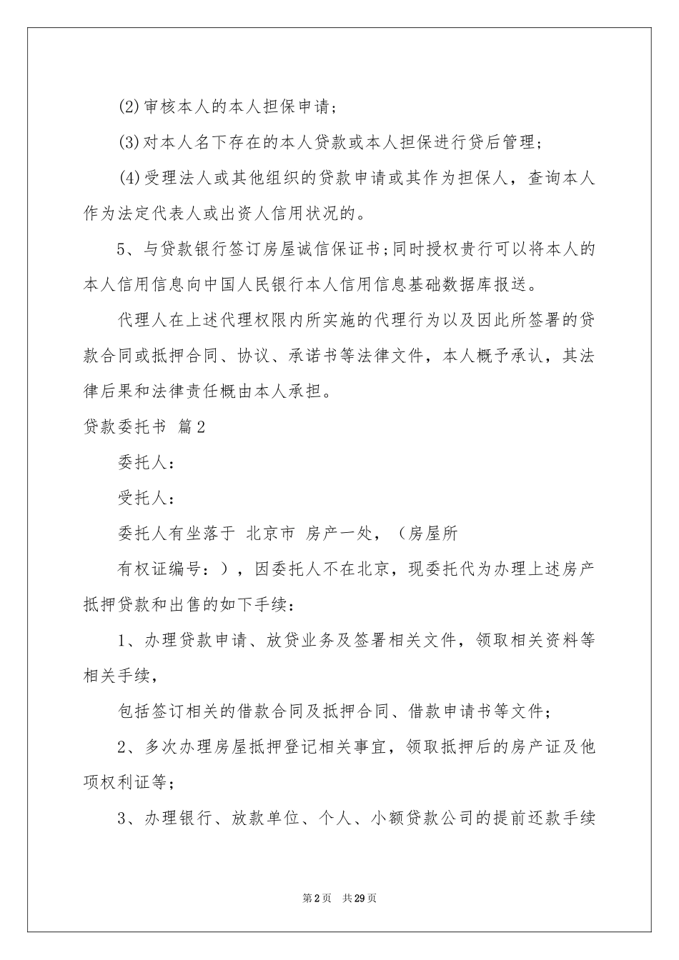 贷款委托书汇编六篇_第2页