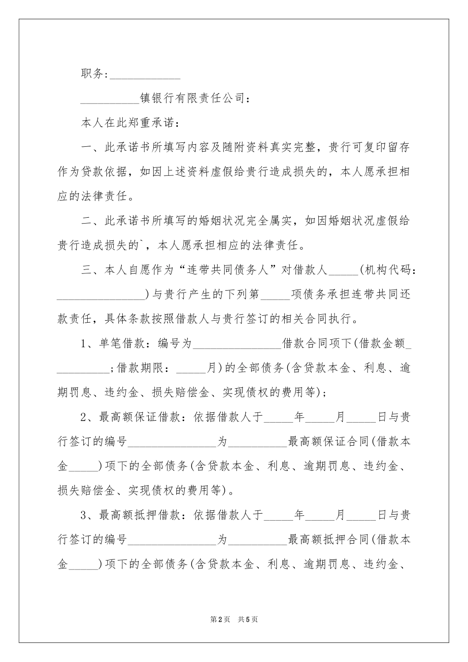 贷款承诺书4篇_第2页