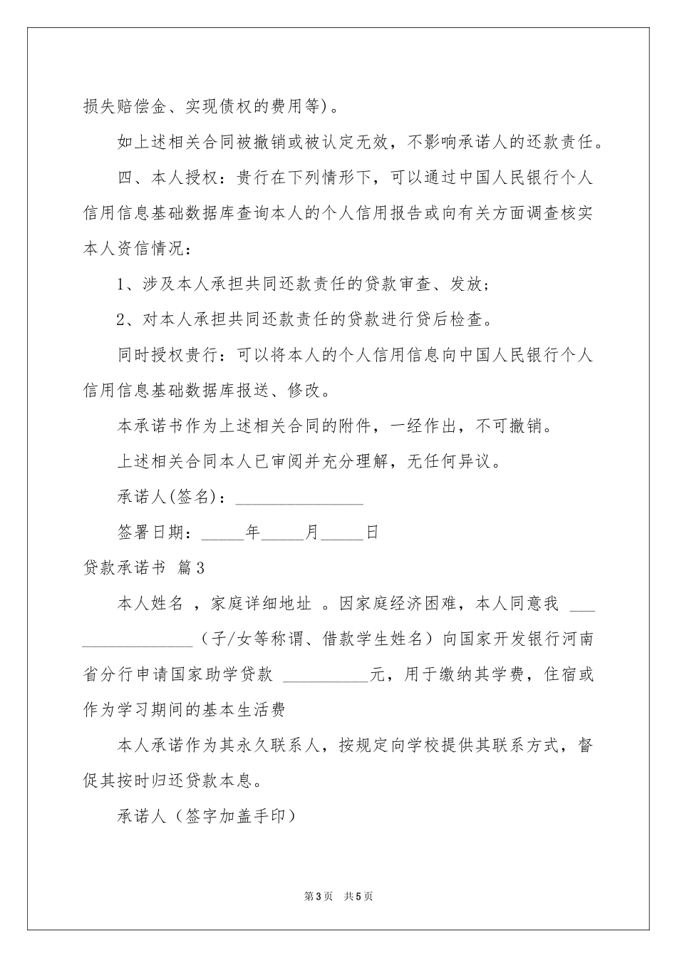 贷款承诺书4篇_第3页