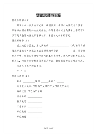 贷款承诺书4篇