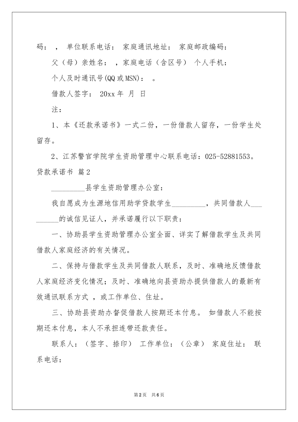 贷款承诺书模板汇编7篇_第2页
