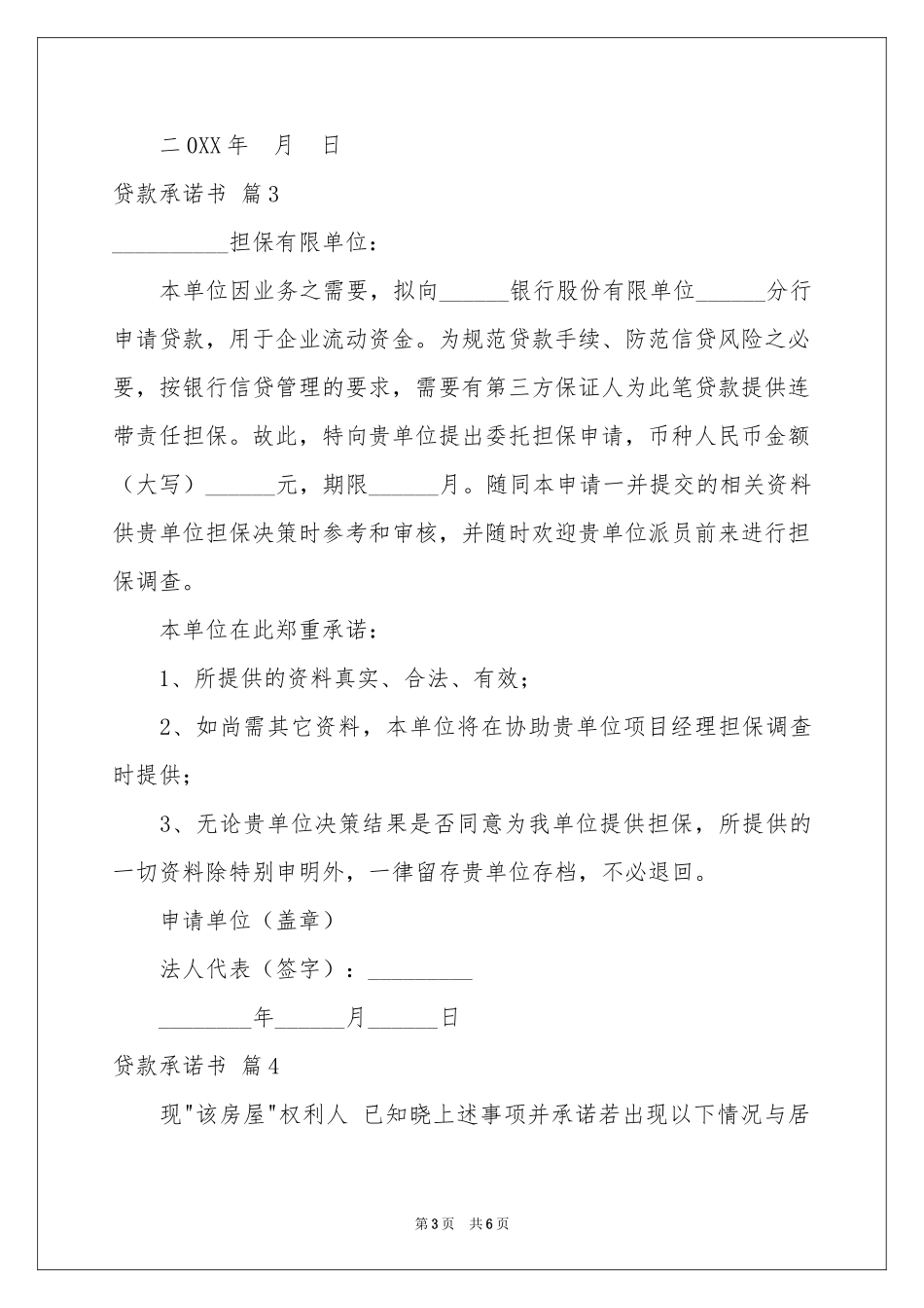贷款承诺书模板汇编7篇_第3页