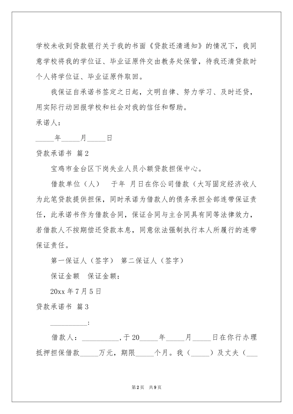 贷款承诺书模板十篇_第2页