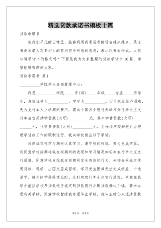 贷款承诺书模板十篇