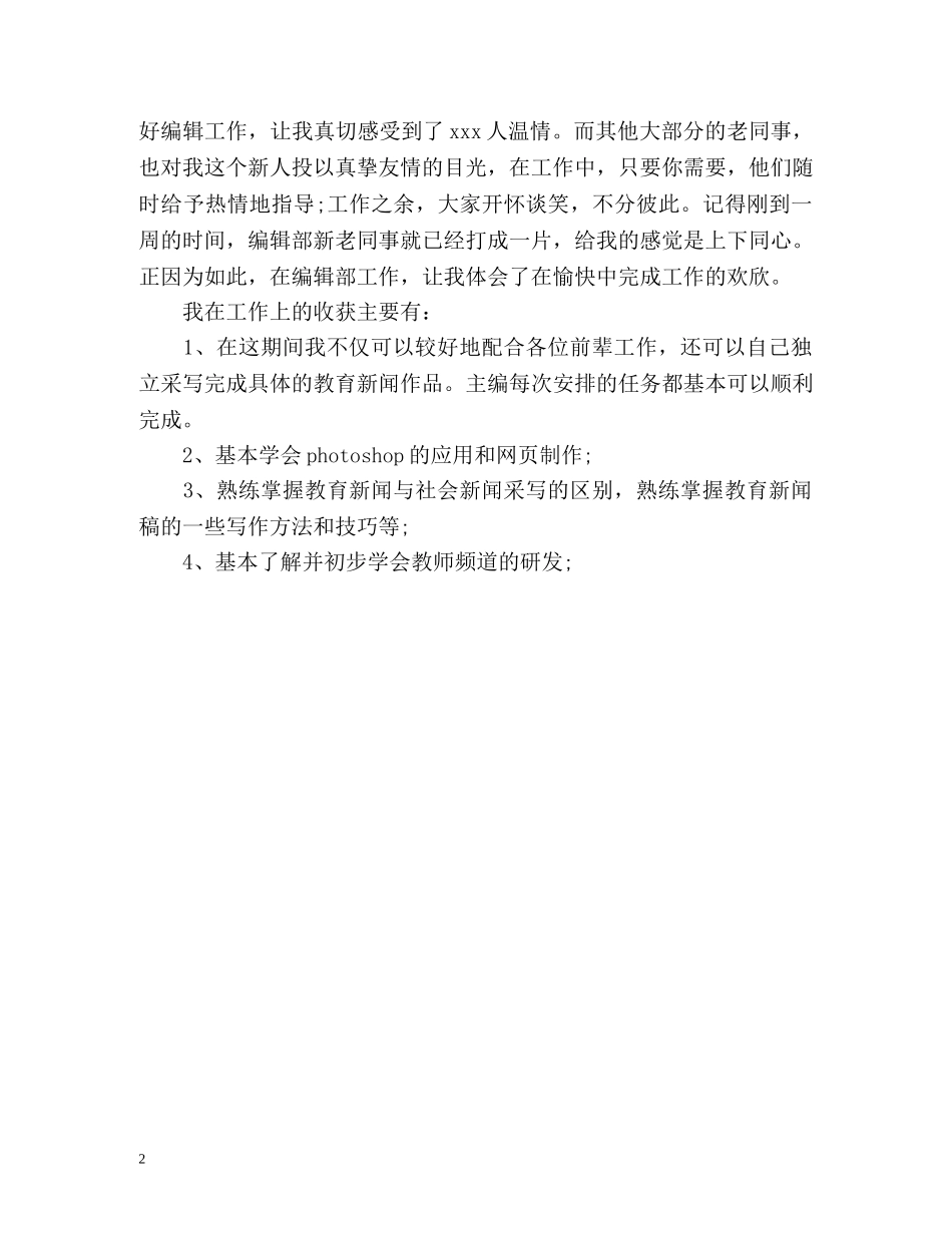 编辑个人工作总结 _第2页