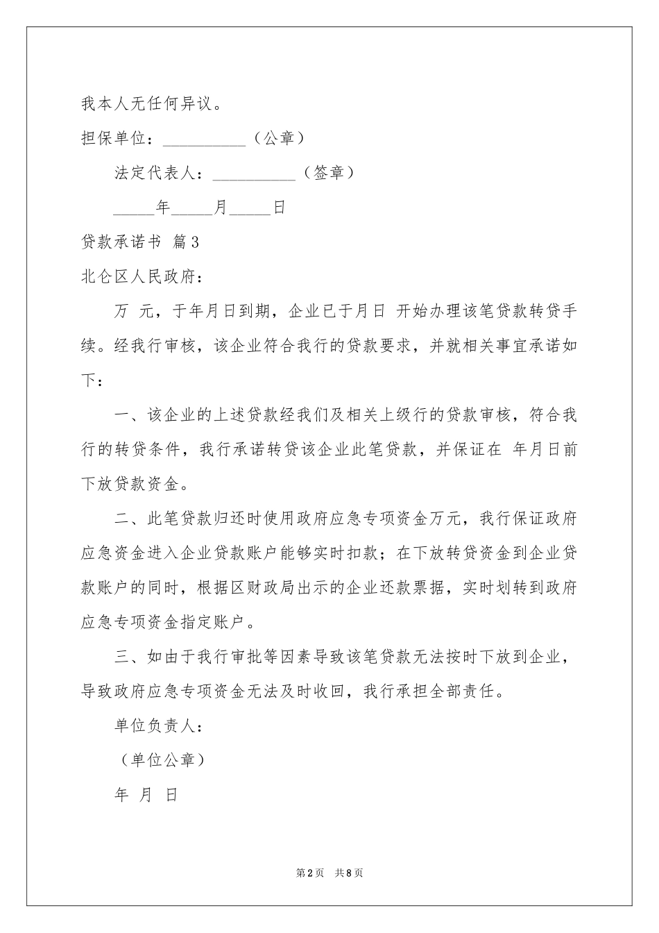 贷款承诺书模板汇总六篇_第2页