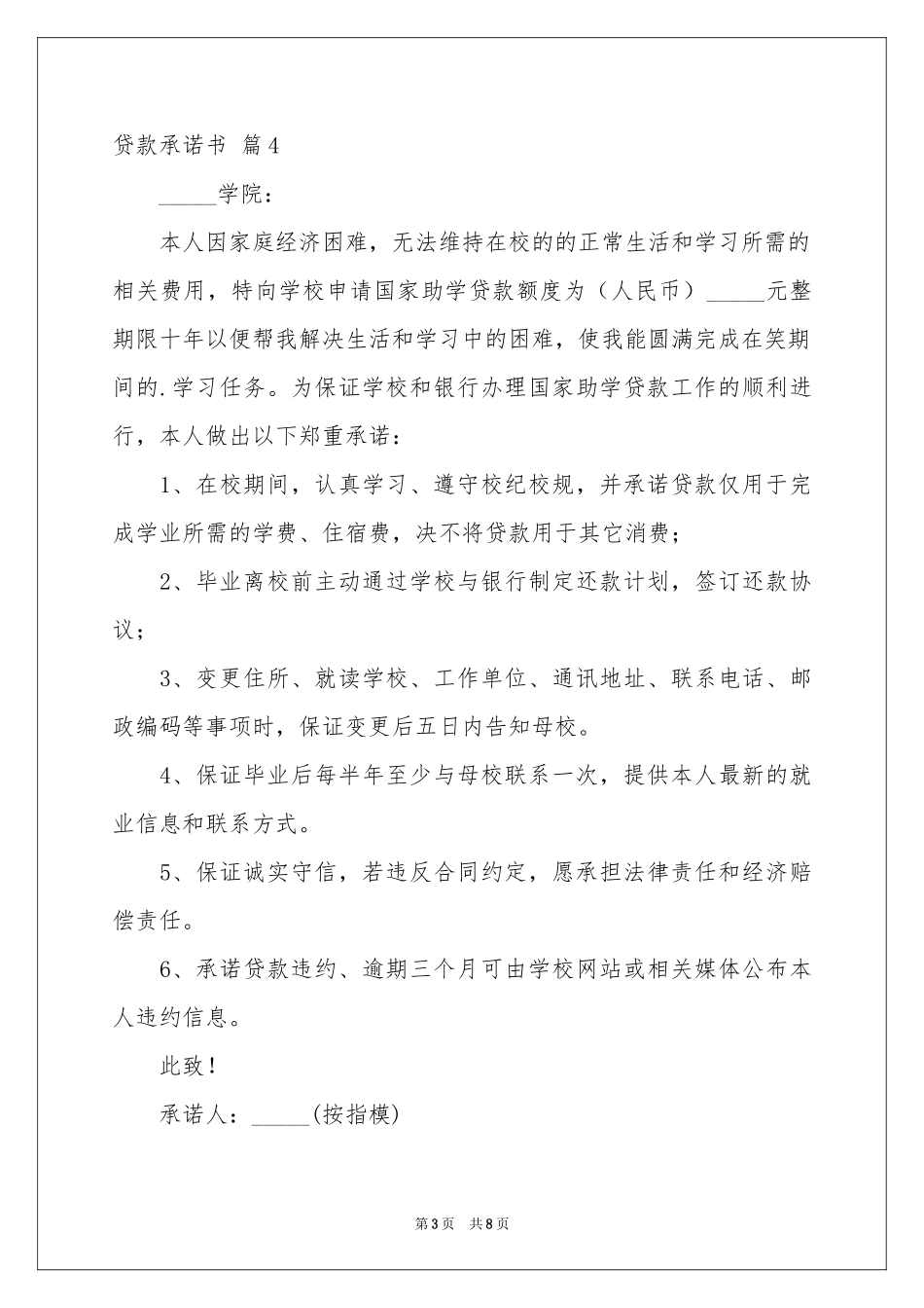 贷款承诺书模板汇总六篇_第3页