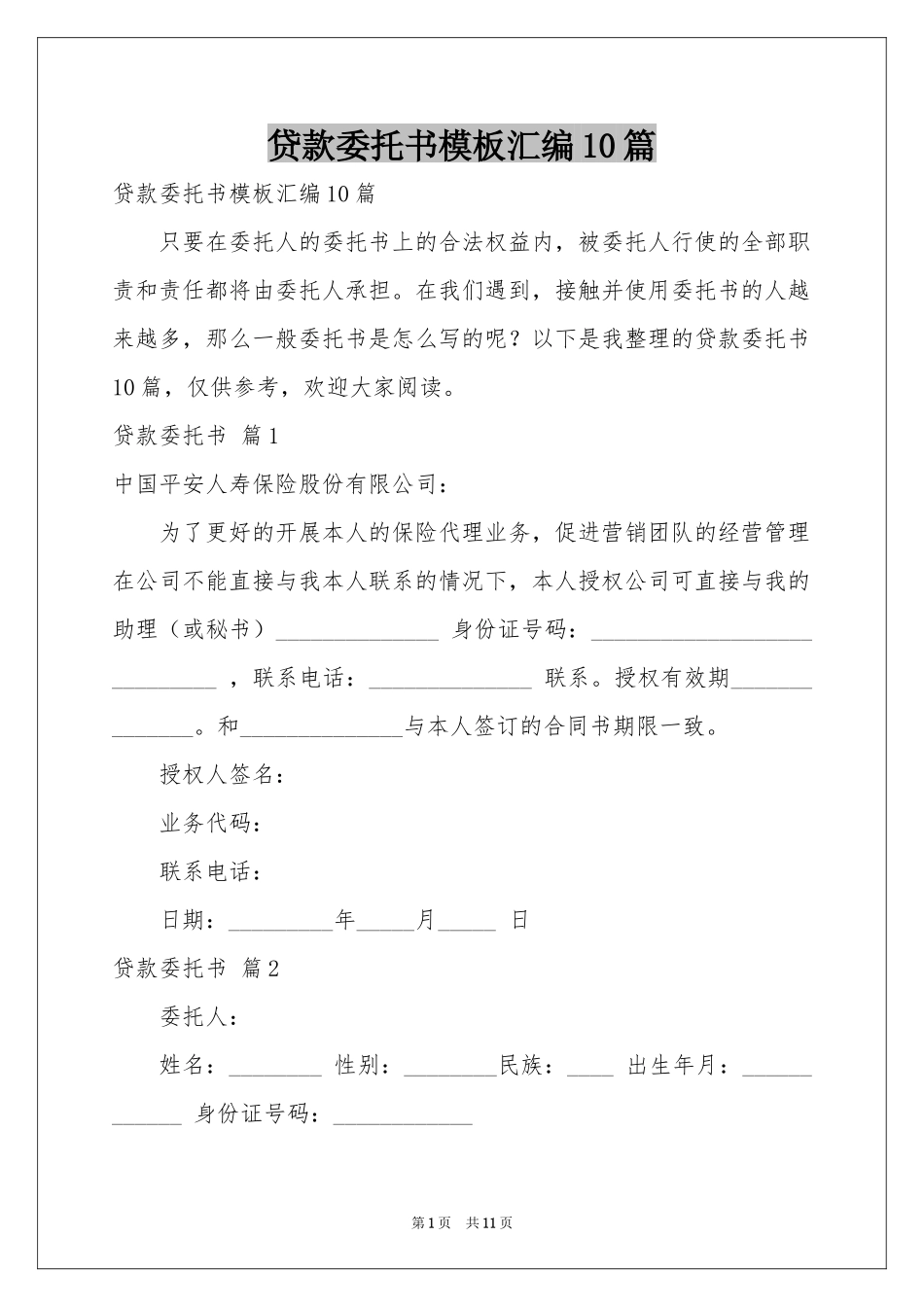 贷款委托书模板汇编10篇_第1页