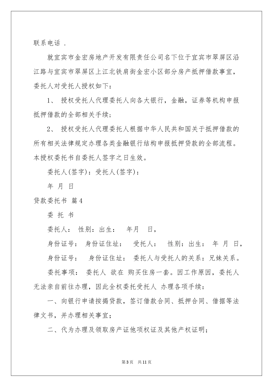 贷款委托书模板汇编10篇_第3页