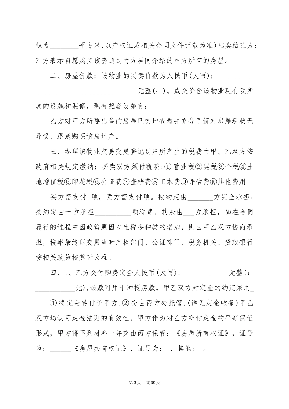 贷款居间合同范本_第2页