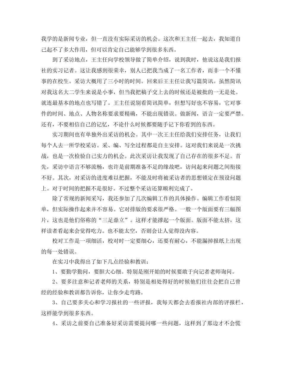 编辑个人实习工作总结范文 _第2页