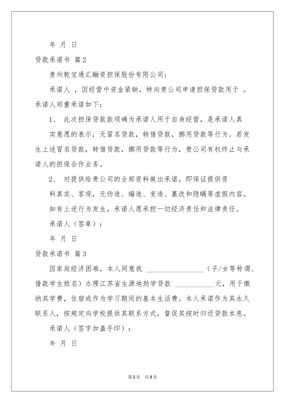 贷款承诺书十篇_第2页