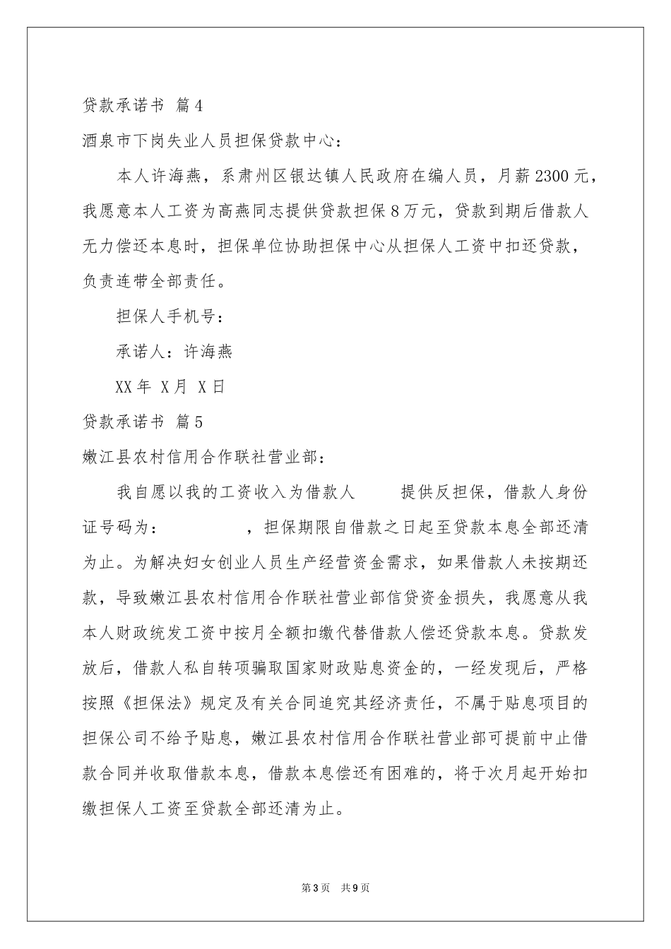 贷款承诺书十篇_第3页