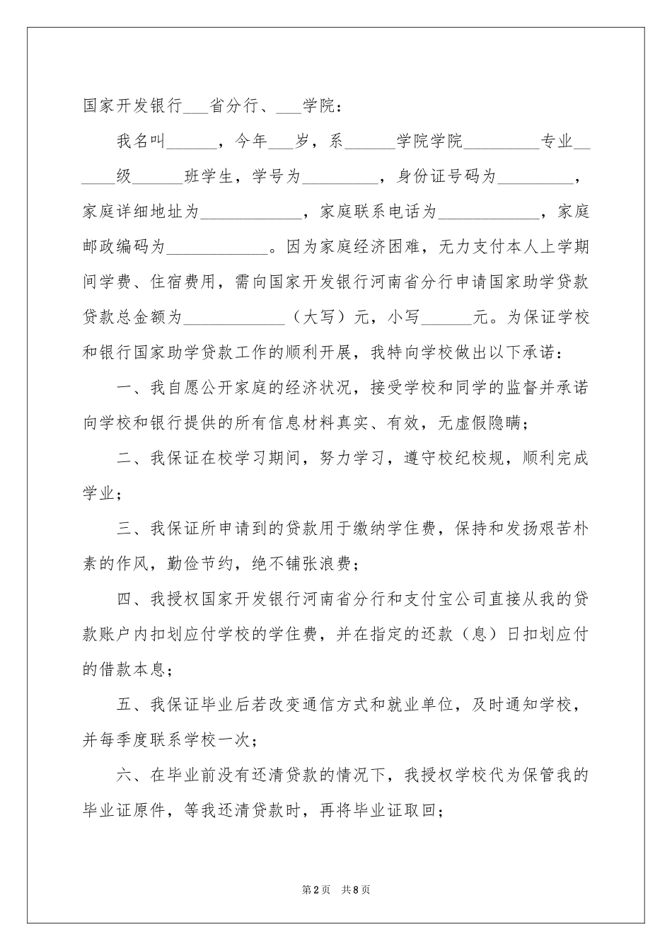 贷款承诺书合集8篇_第2页