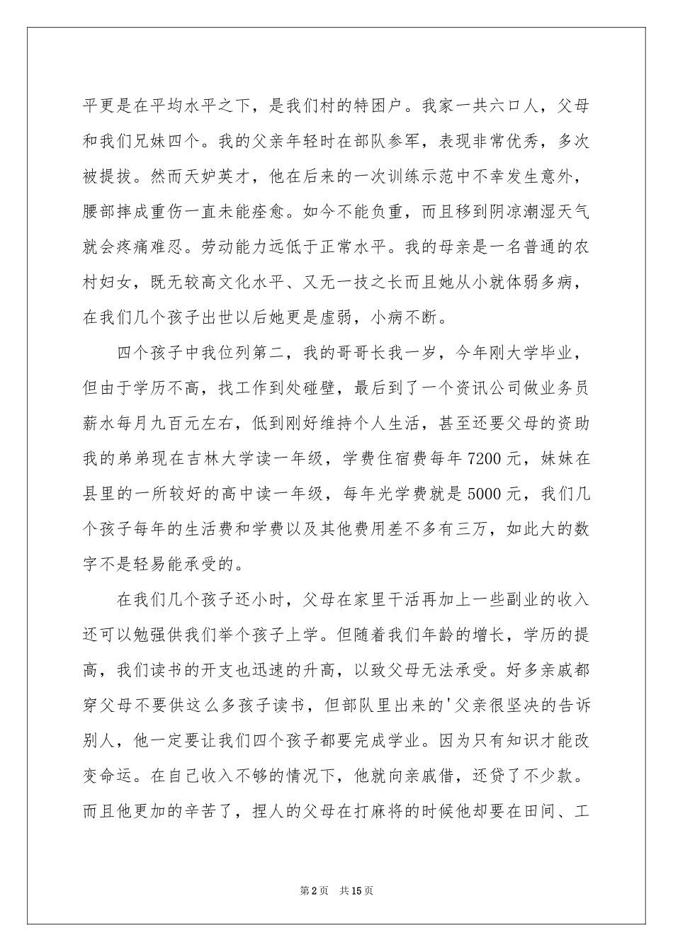 贷款委托书范本汇总十篇_第2页