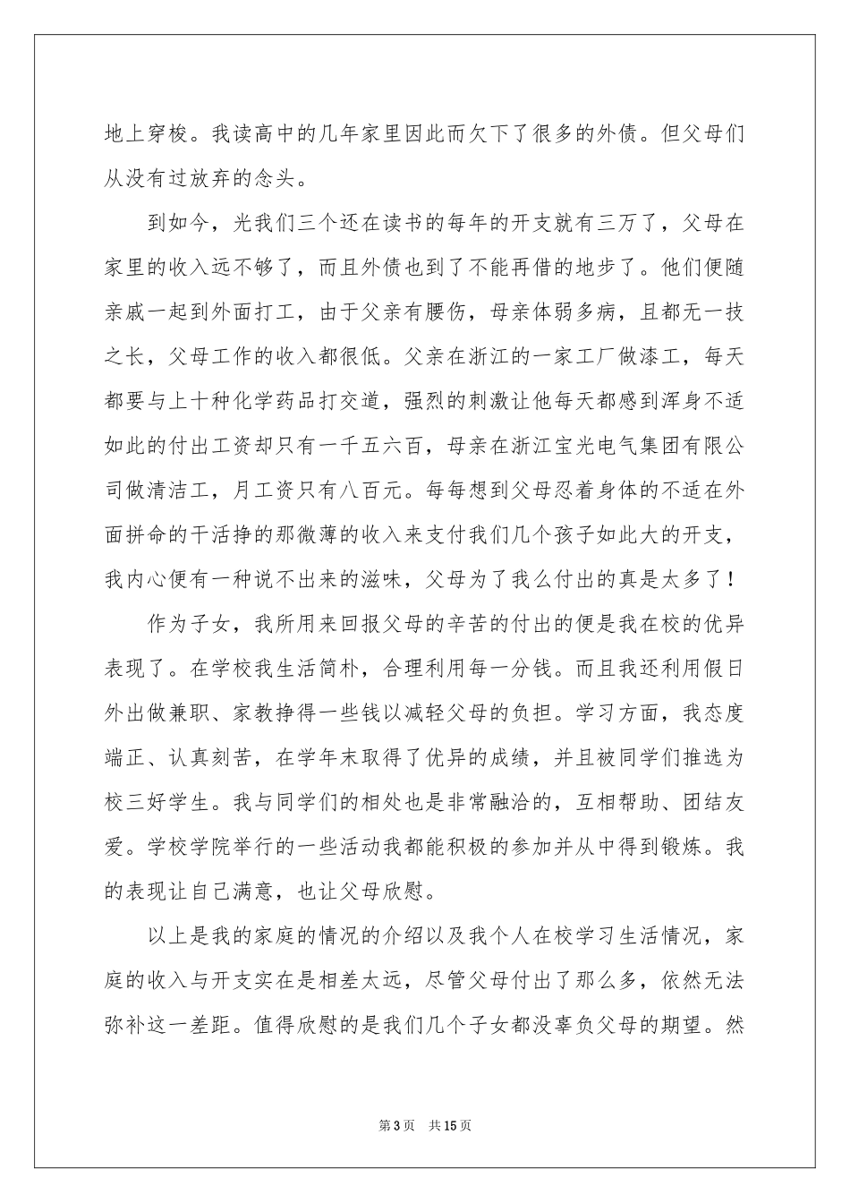 贷款委托书范本汇总十篇_第3页