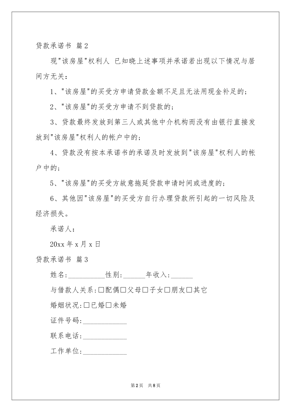 贷款承诺书汇编七篇_第2页