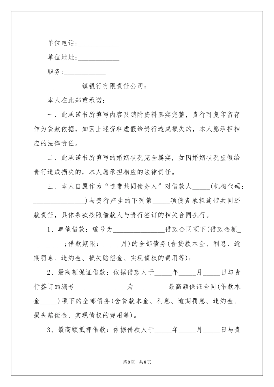 贷款承诺书汇编七篇_第3页