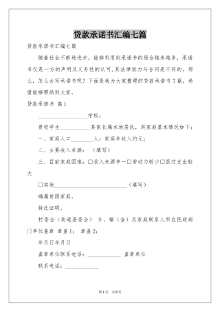 贷款承诺书汇编七篇