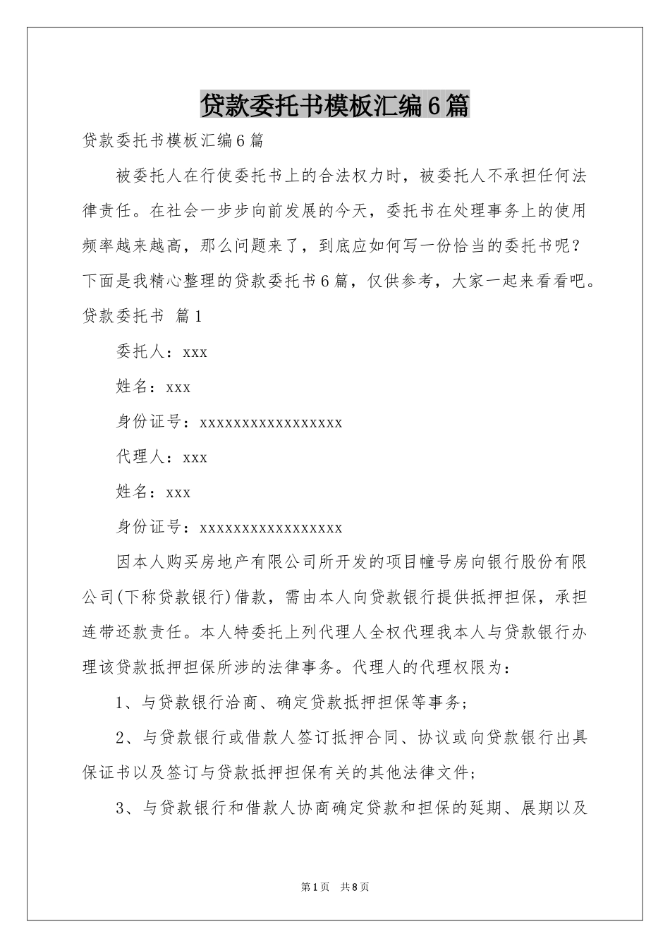 贷款委托书模板汇编6篇_第1页