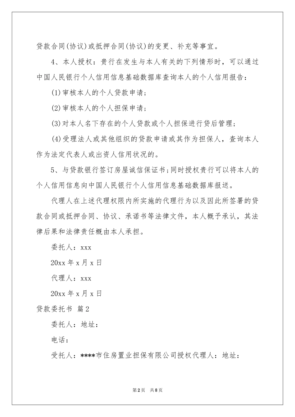 贷款委托书模板汇编6篇_第2页