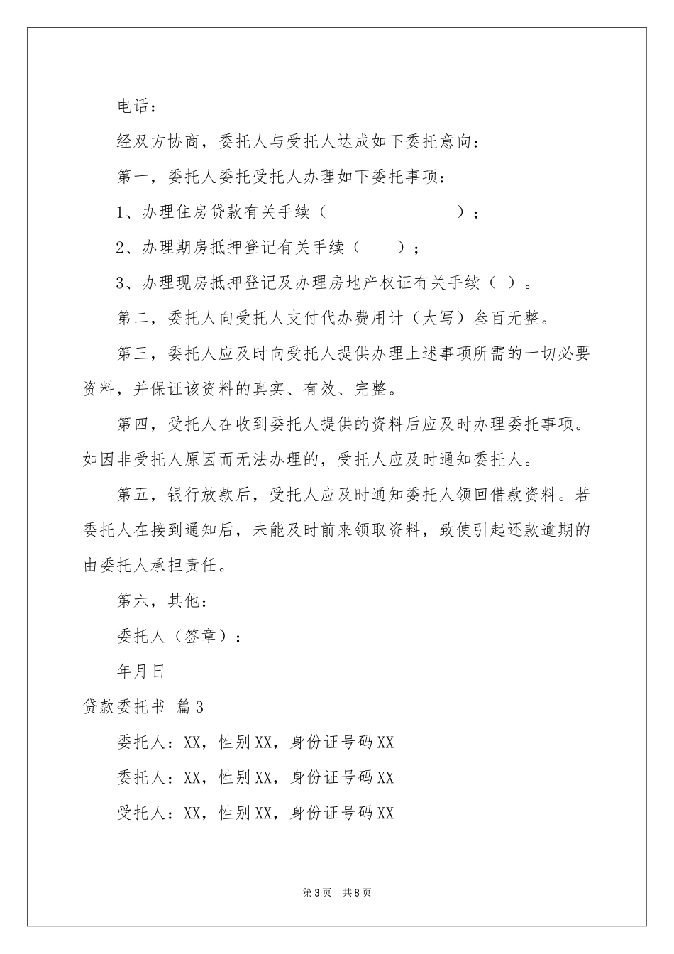 贷款委托书模板汇编6篇_第3页