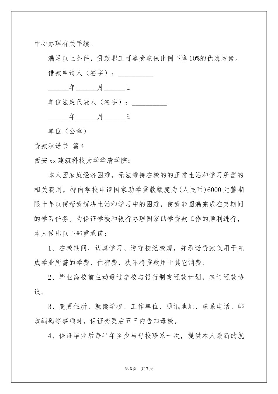 贷款承诺书模板六篇_第3页