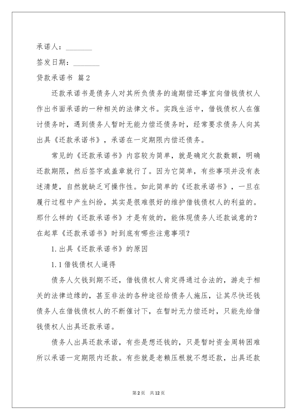 贷款承诺书模板合集5篇_第2页