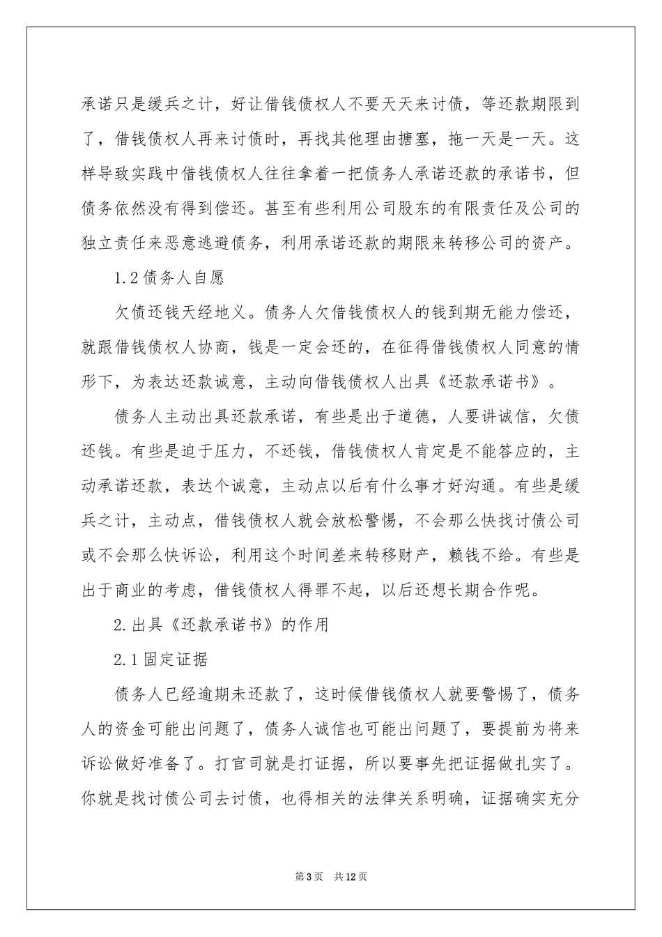 贷款承诺书模板合集5篇_第3页