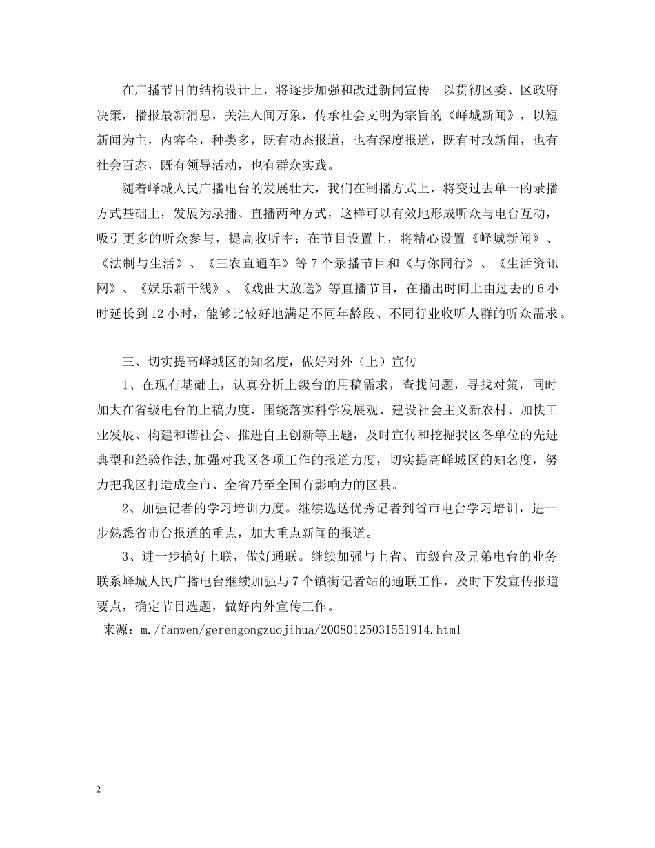 编辑个人工作计划2 _第2页