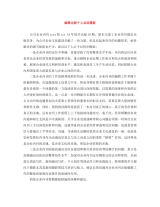 编辑出版个人总结模板 