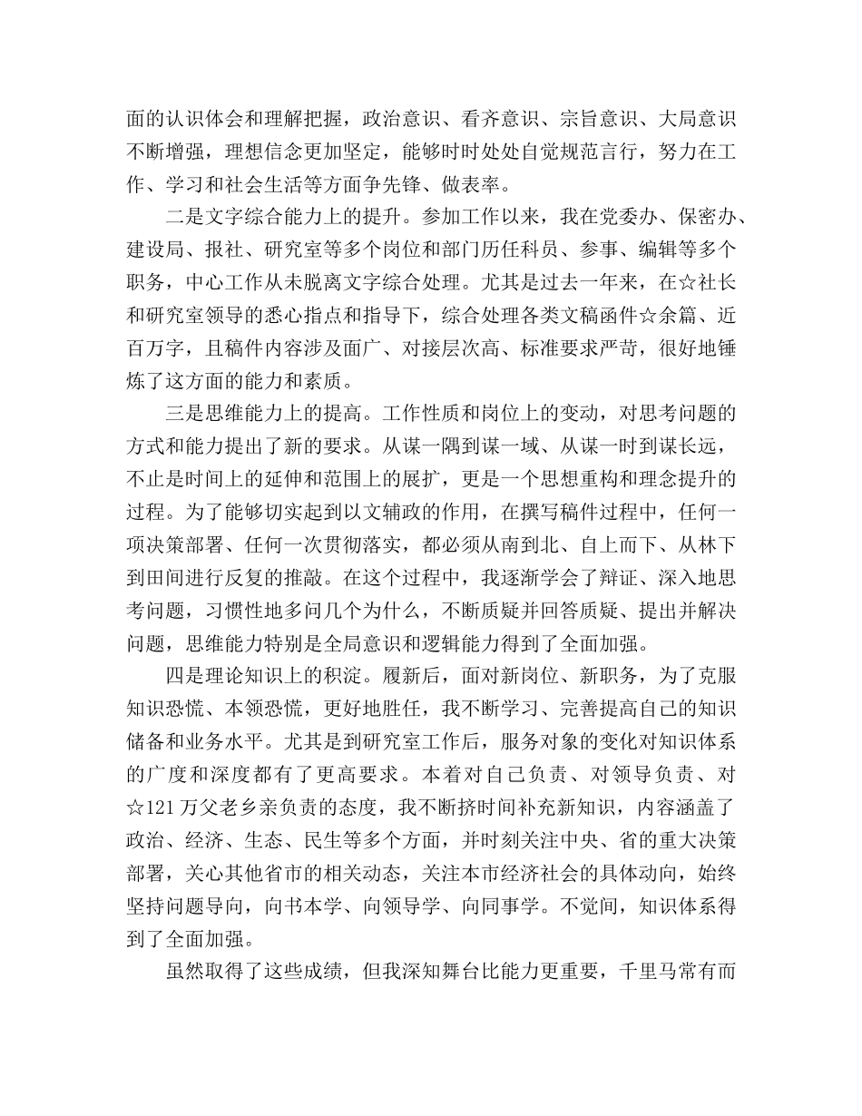 编辑2020年度个人工作总结 _第2页