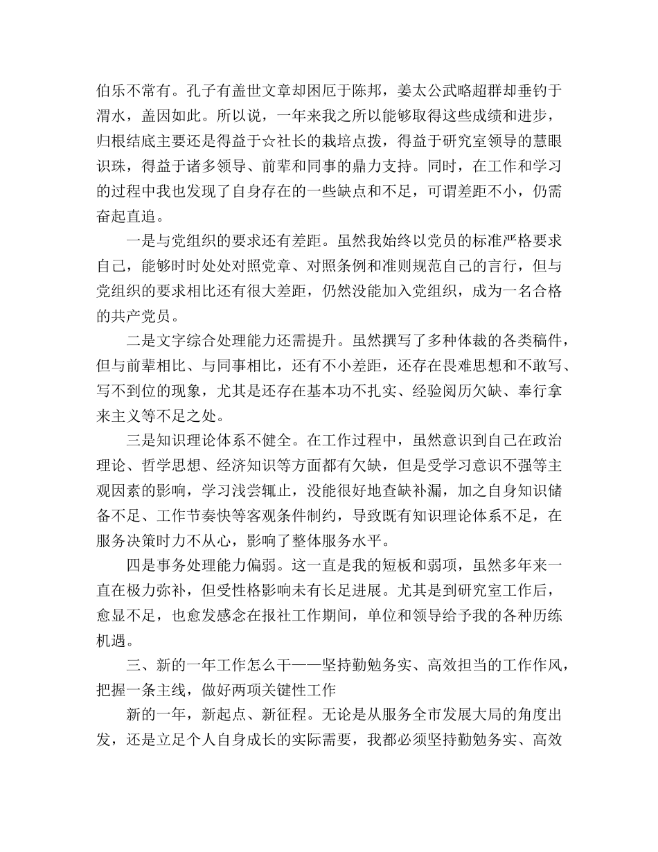 编辑2020年度个人工作总结 _第3页