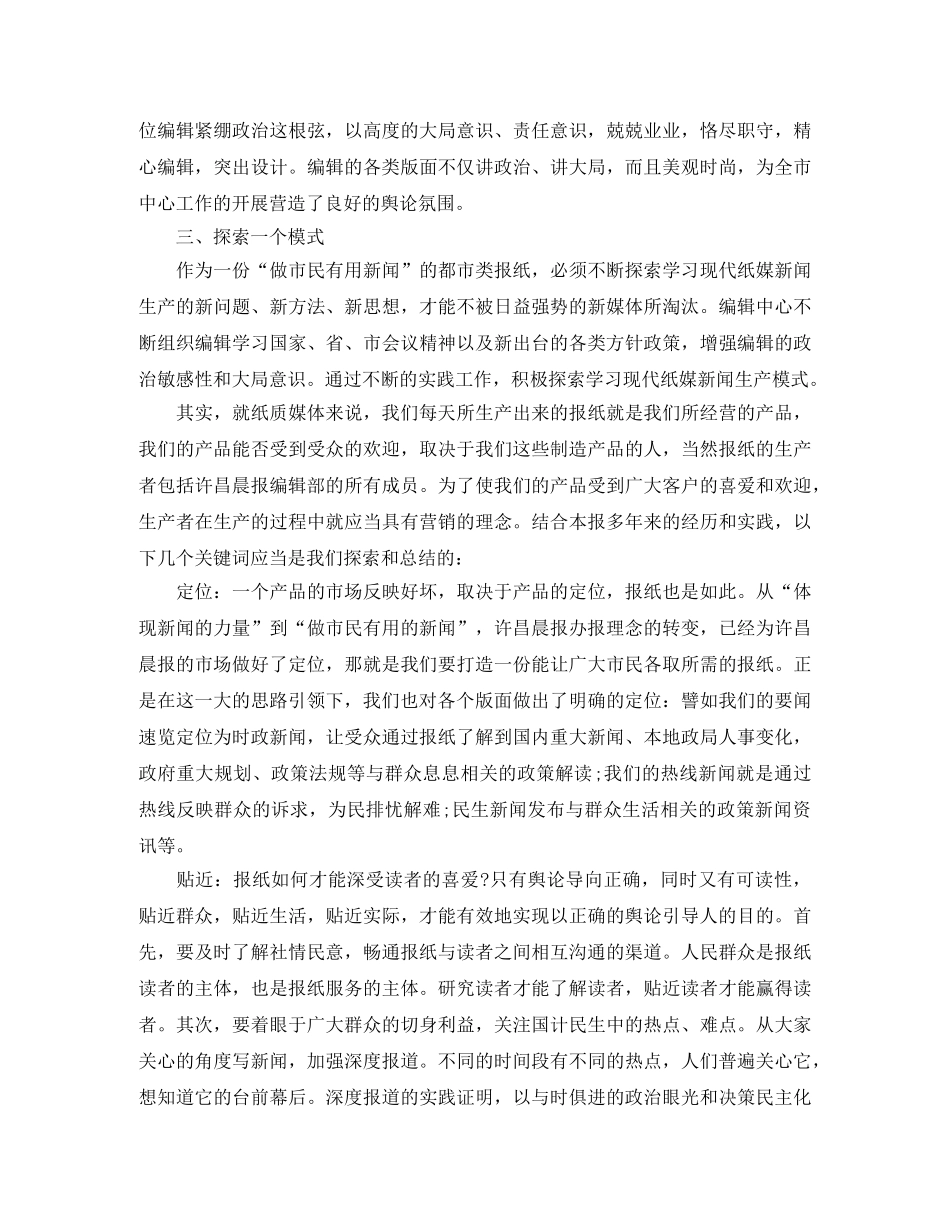 编辑上半年工作总结范文【三篇】 _第2页