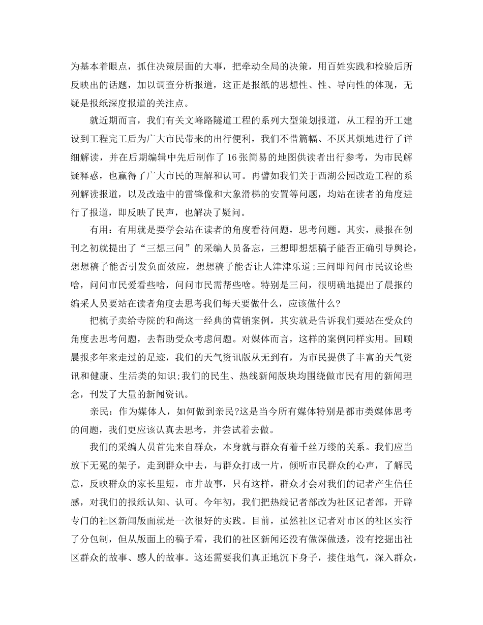 编辑上半年工作总结范文【三篇】 _第3页