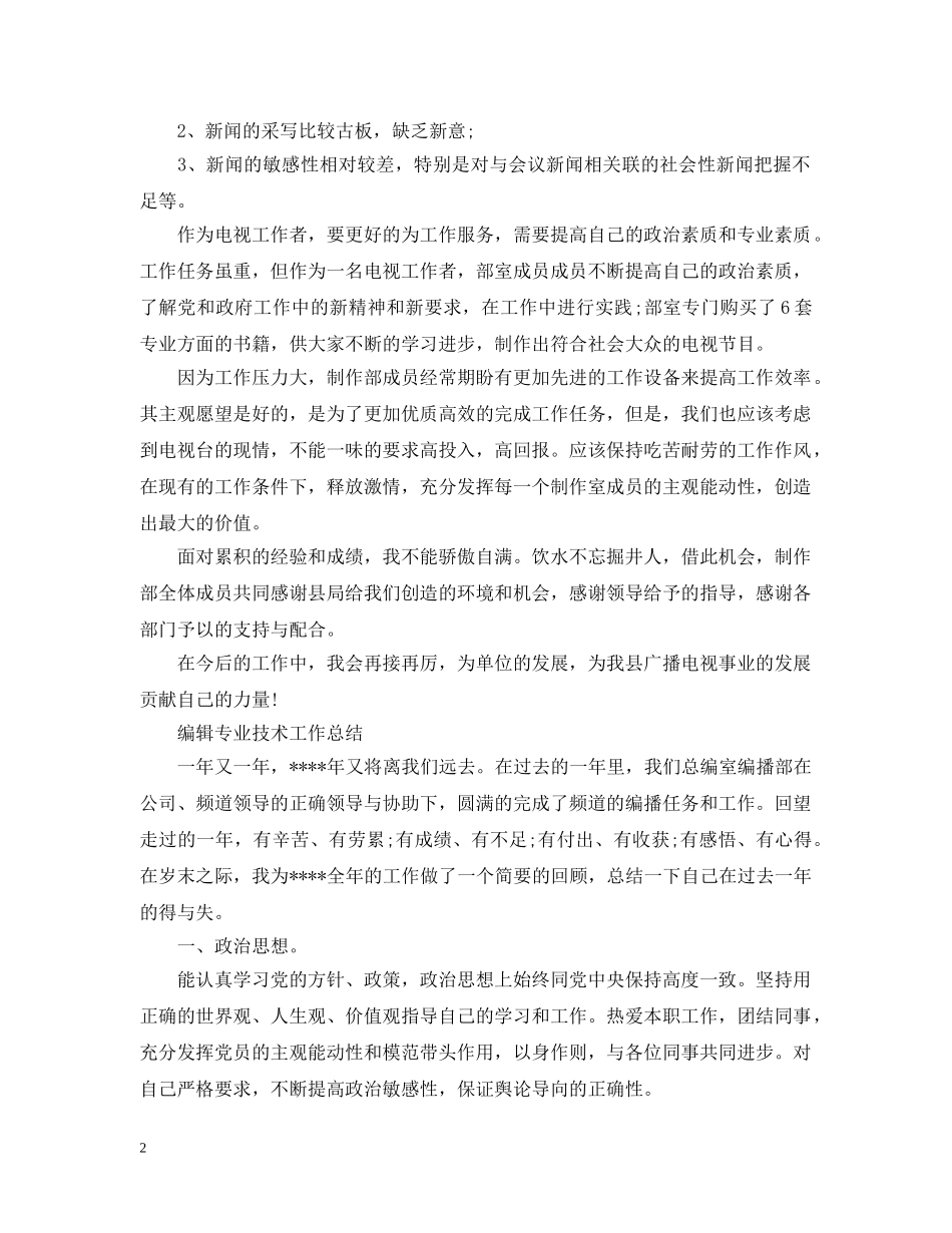 编辑专业技术工作总结 _第2页