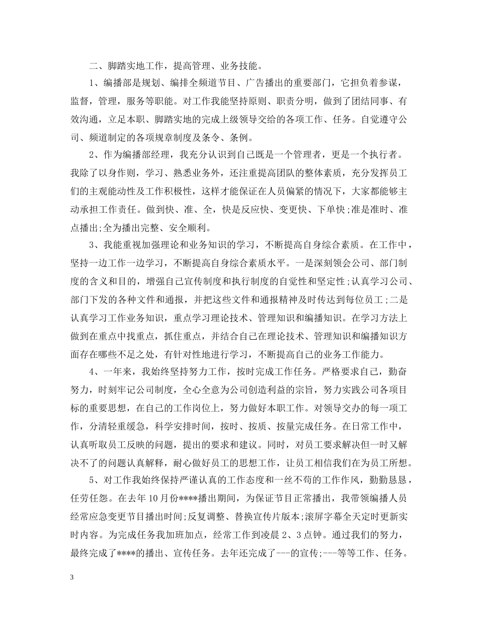 编辑专业技术工作总结 _第3页