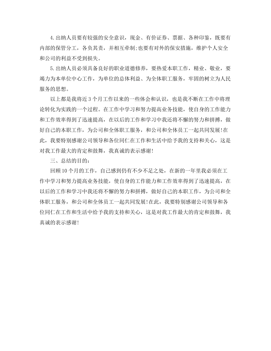 学校出纳年度个人工作总结范文_第2页