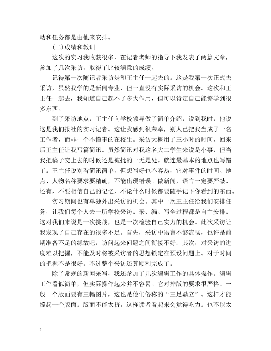 编辑个人实习工作总结 _第2页