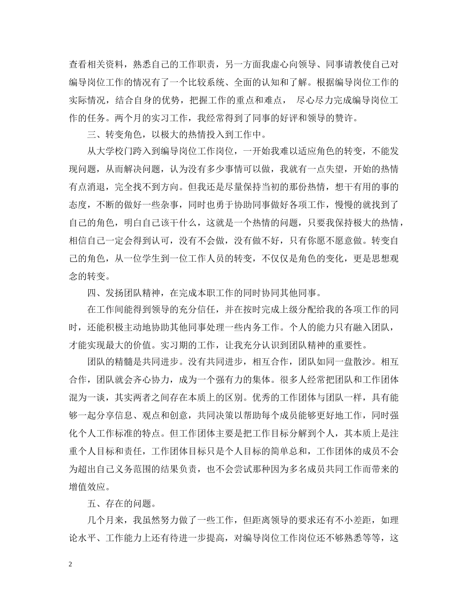 编导实习总结3篇 _第2页